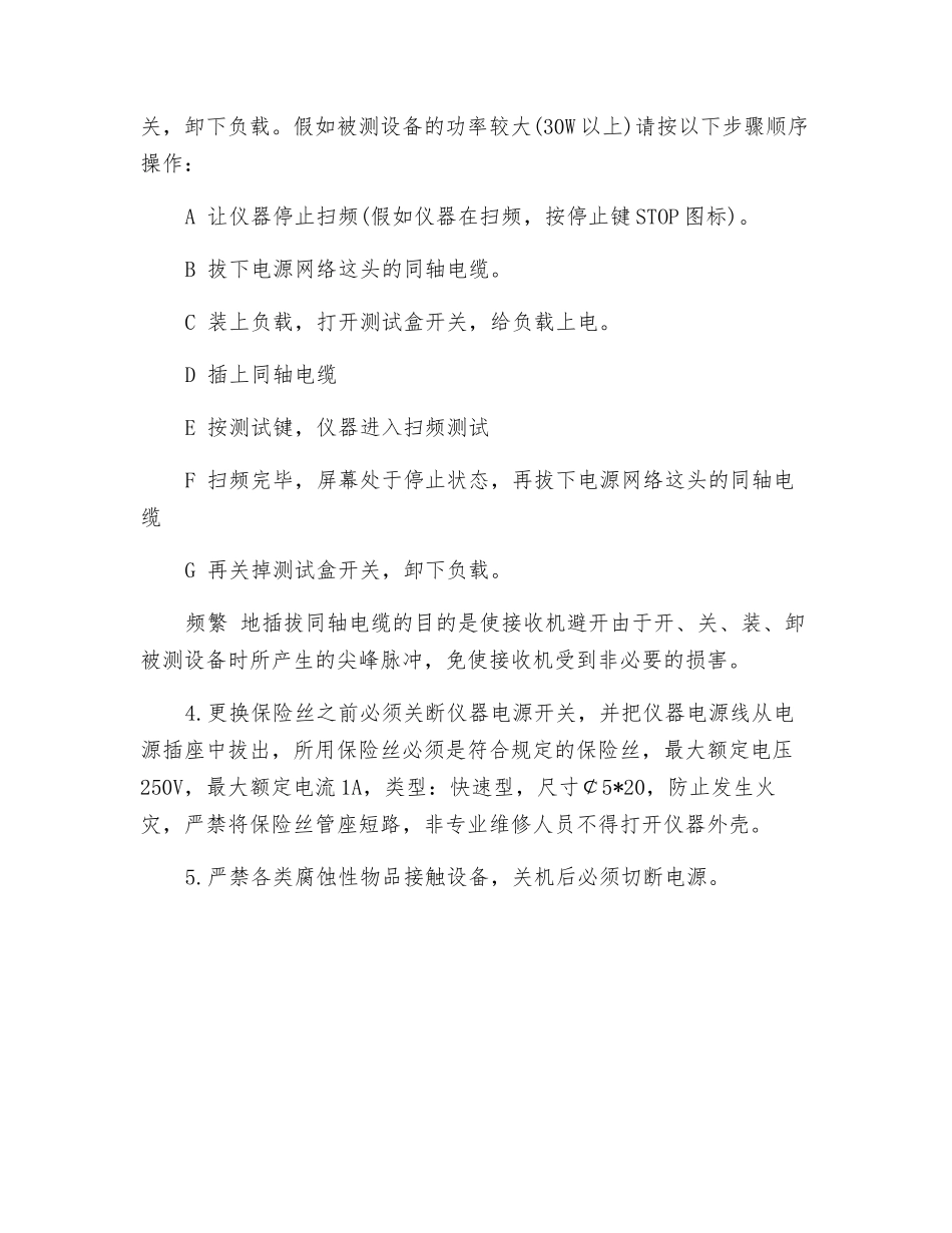 电磁兼容检测仪接收机安全管理规定_第2页