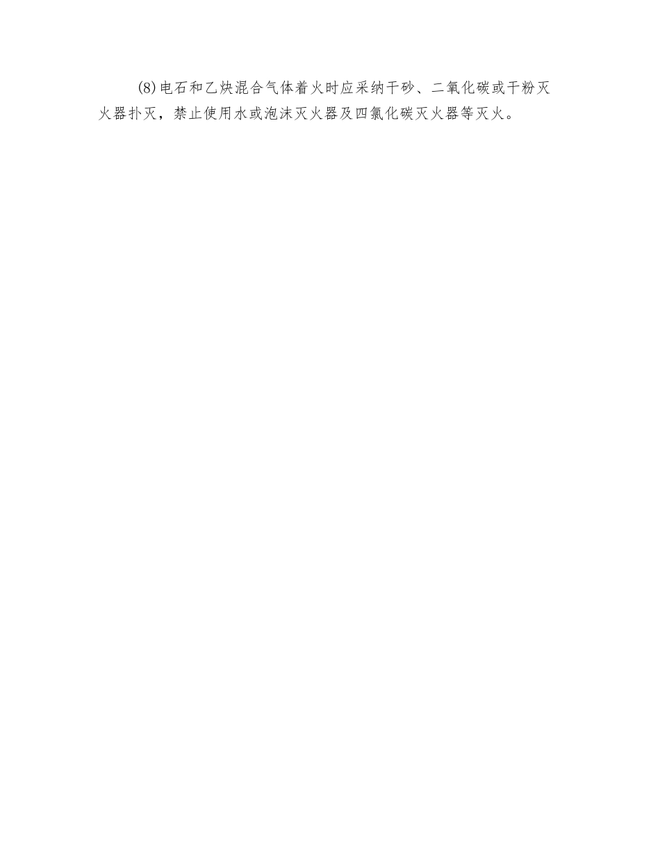 电石的安全使用_第2页