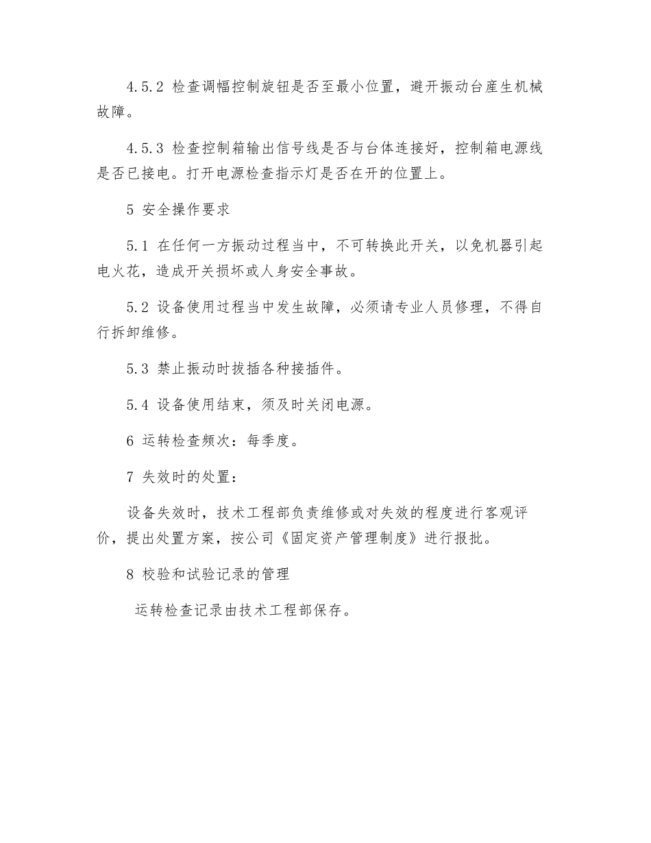 电磁式振动台安全操作规程_第2页