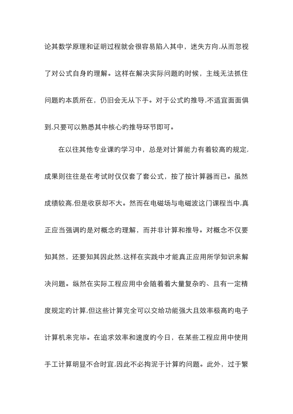电磁场与电磁波课程学习心得的_第2页