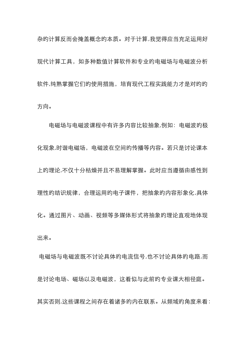 电磁场与电磁波课程学习心得的_第3页