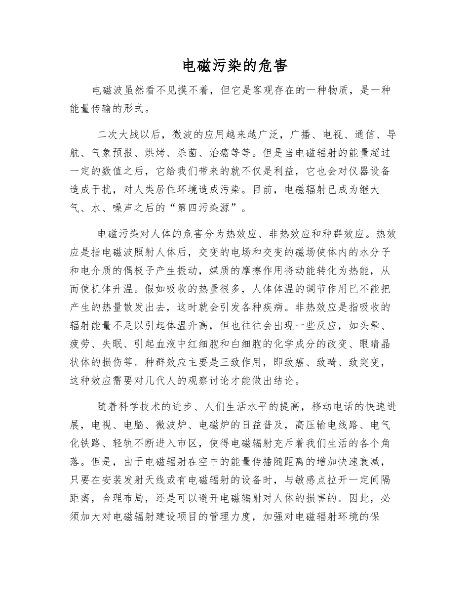 电磁污染的危害_第1页