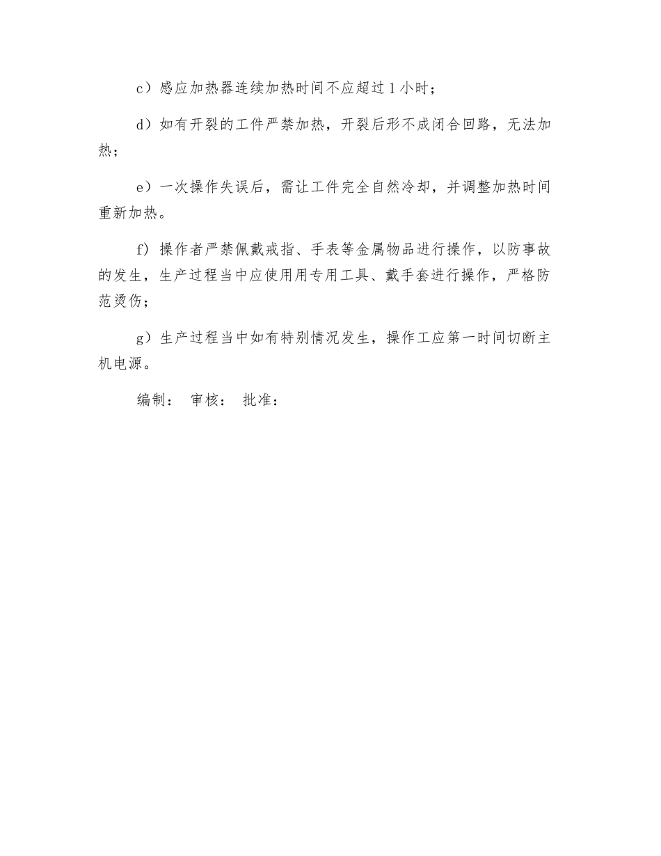电磁加热器安全操作规程_第2页