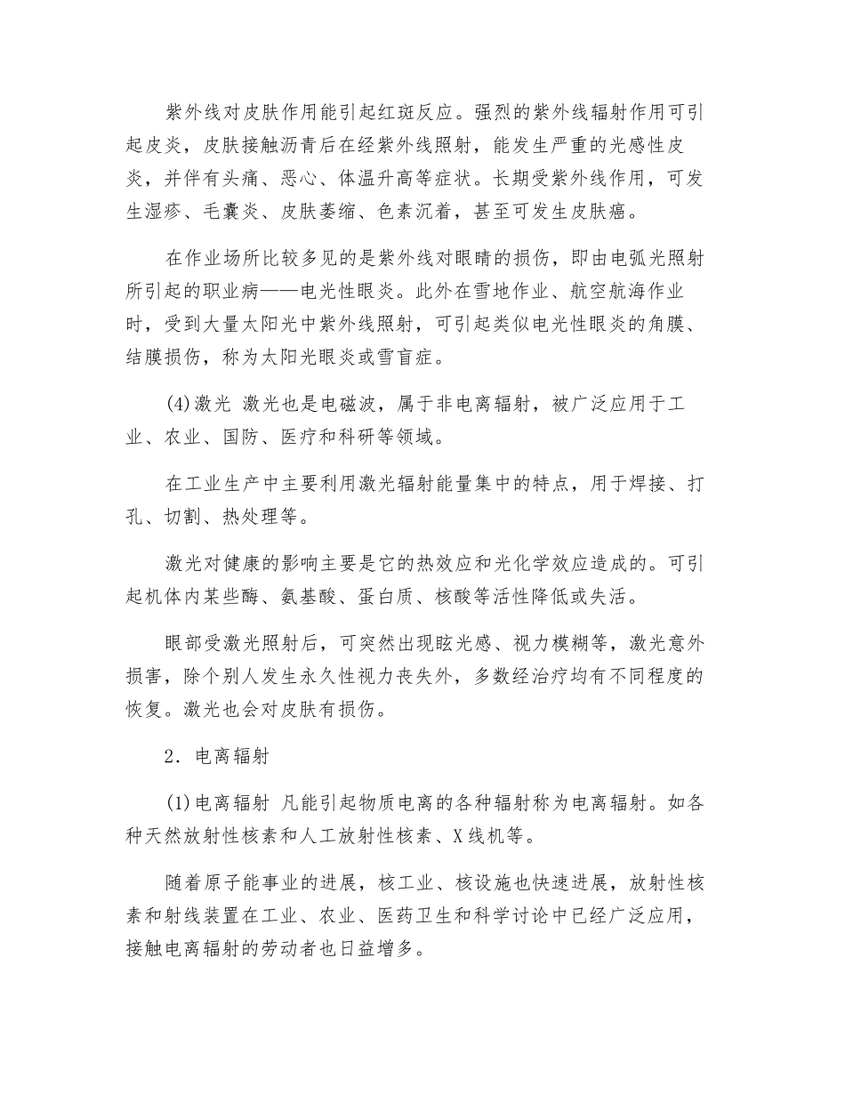 电磁辐射及其所致职业病_第2页