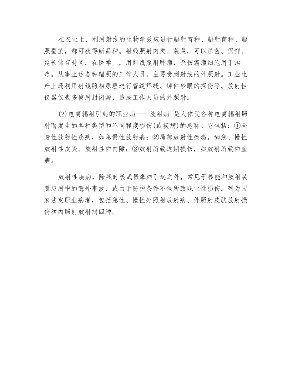 电磁辐射及其所致职业病_第3页