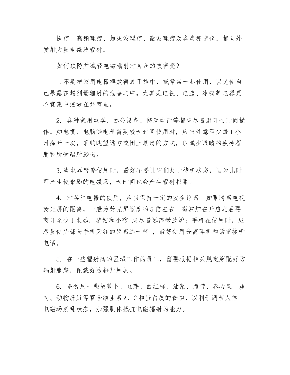电磁辐射的高危行业及预防方法_第2页