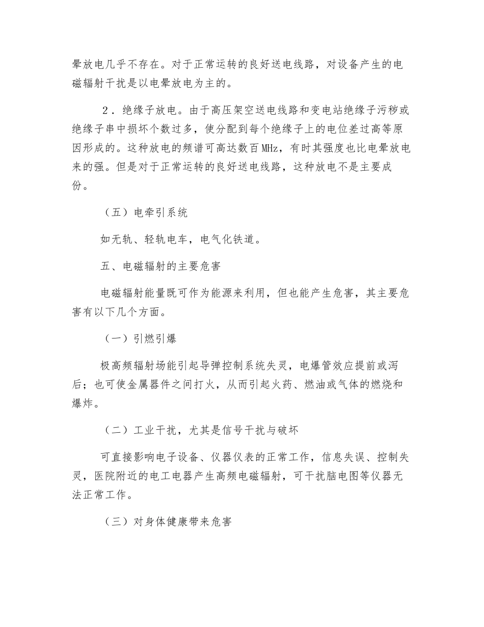 电磁辐射污染源_第2页