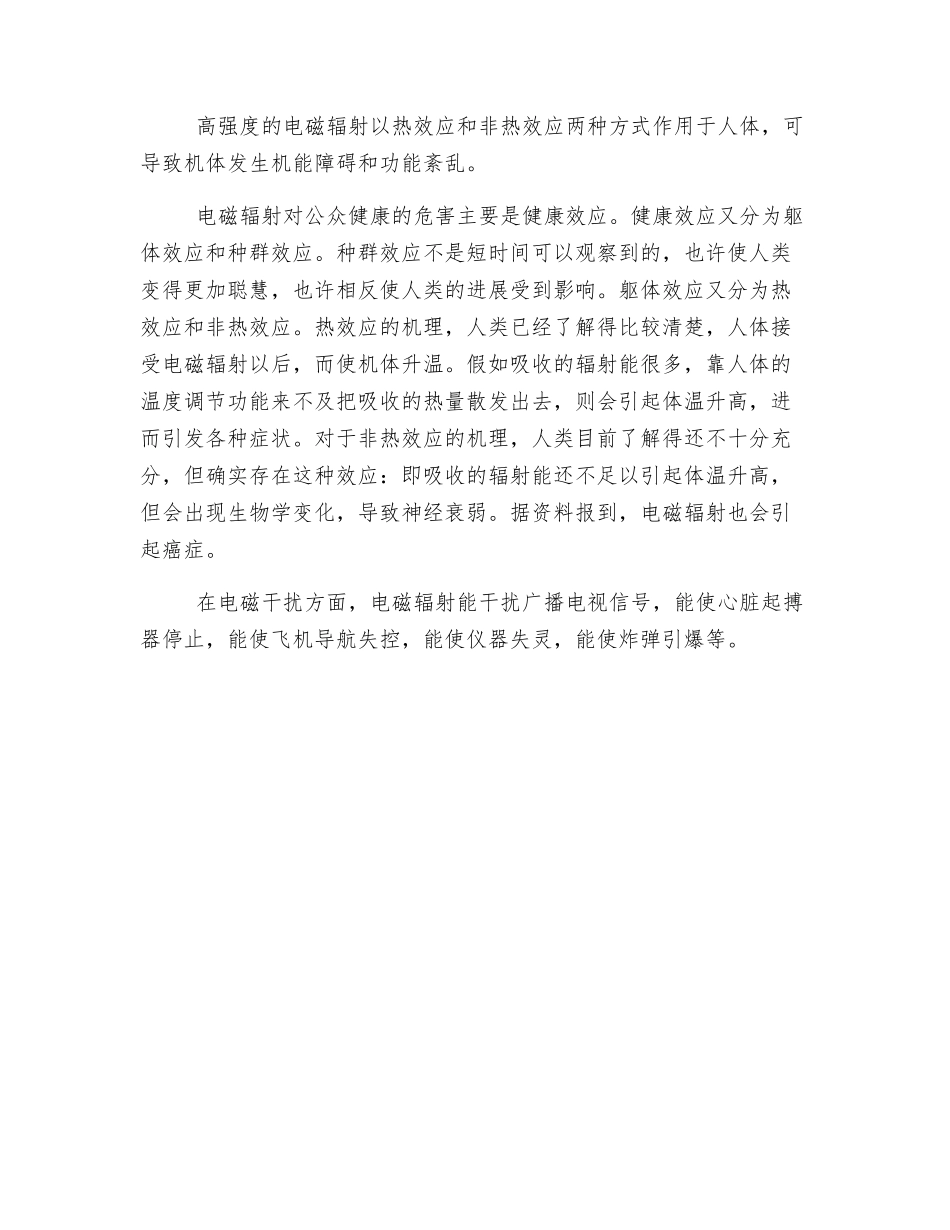 电磁辐射污染源_第3页
