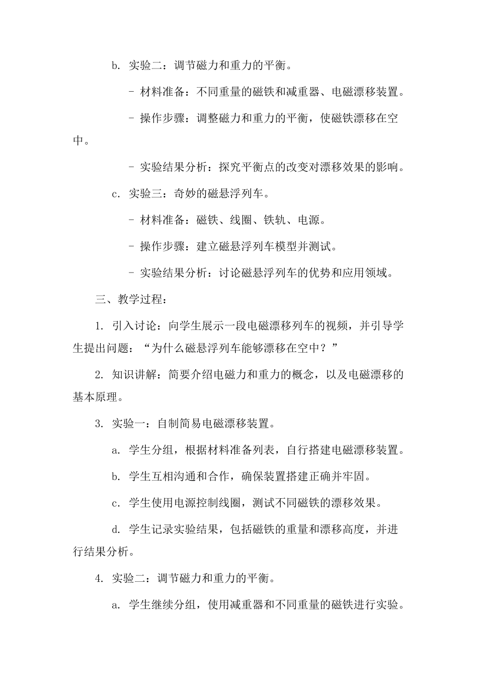 电磁漂浮教学设计_第2页