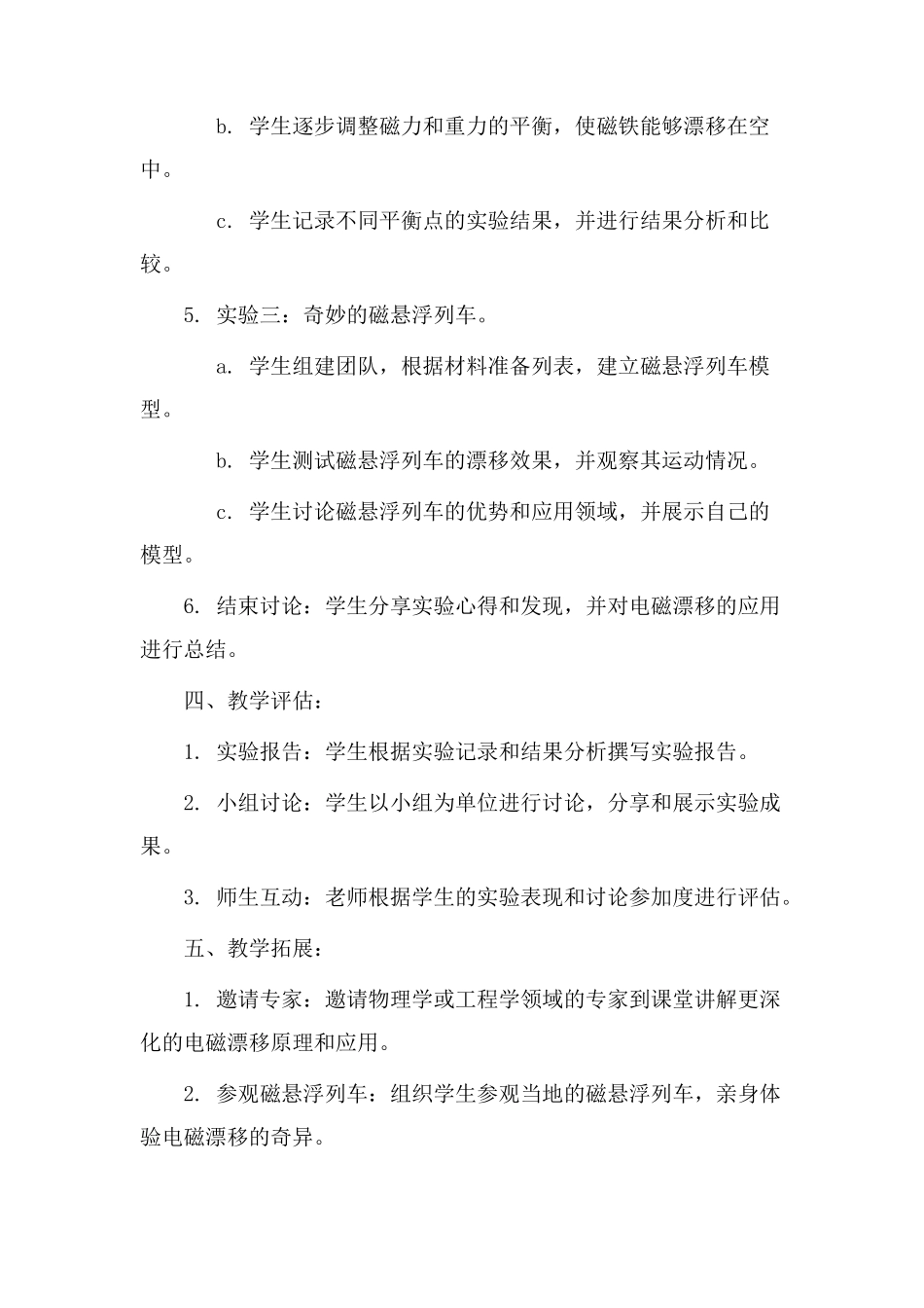 电磁漂浮教学设计_第3页