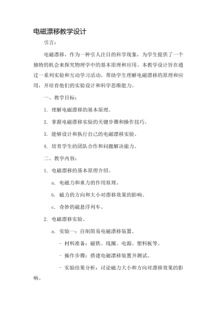 电磁漂浮教学设计
