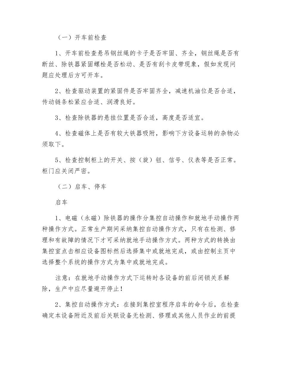 电磁除铁器安全技术操作规程_第2页