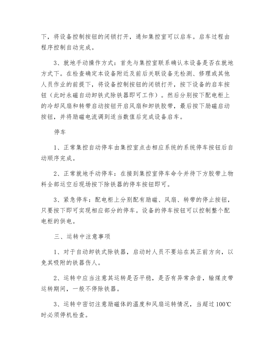 电磁除铁器安全技术操作规程_第3页