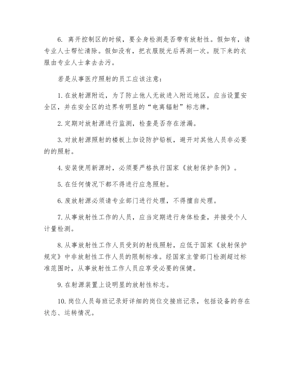 电离辐射对人体会哪些危害和该如何抵抗辐射_第3页