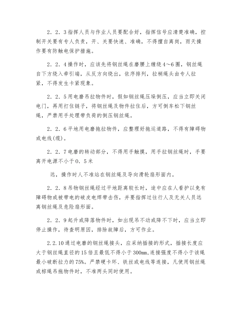 电磨安全技术操作规程_第2页