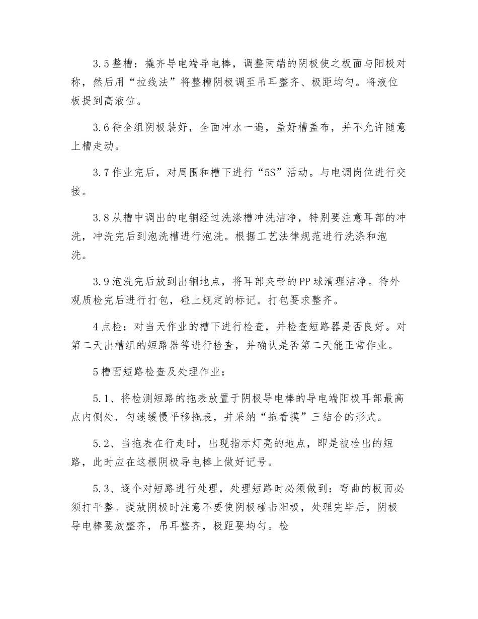 电积铜出装安全操作规程_第2页