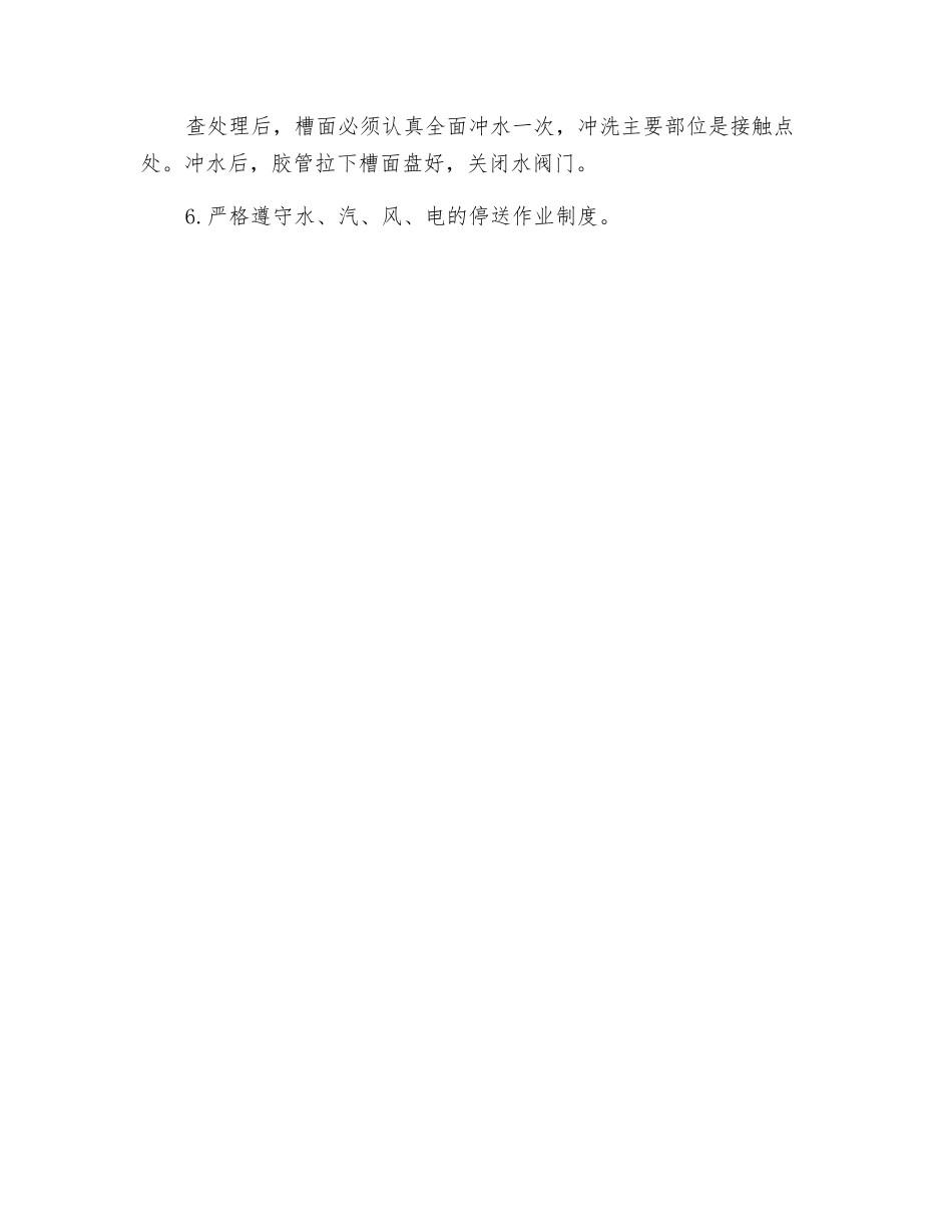 电积铜出装安全操作规程_第3页