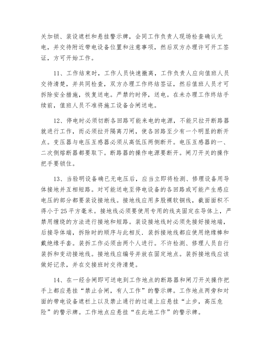 电站供电操作规程_第2页