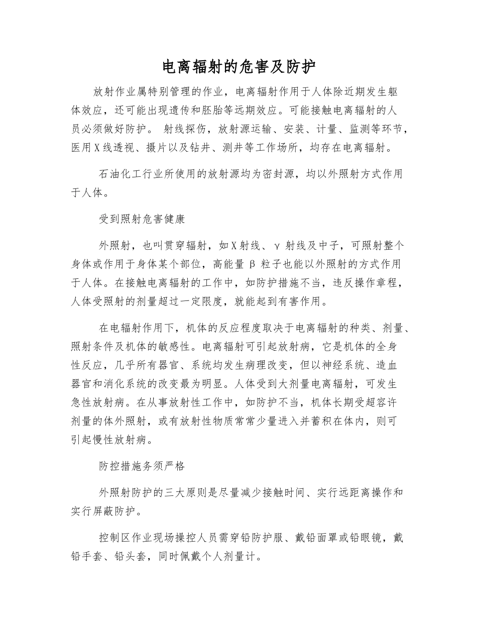 电离辐射的危害及防护_第1页