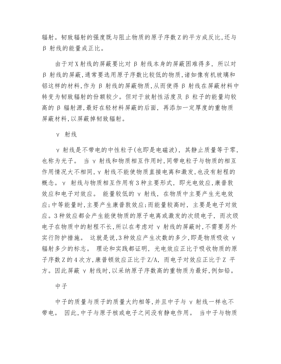 电离辐射跟物质两者的相互作用_第2页