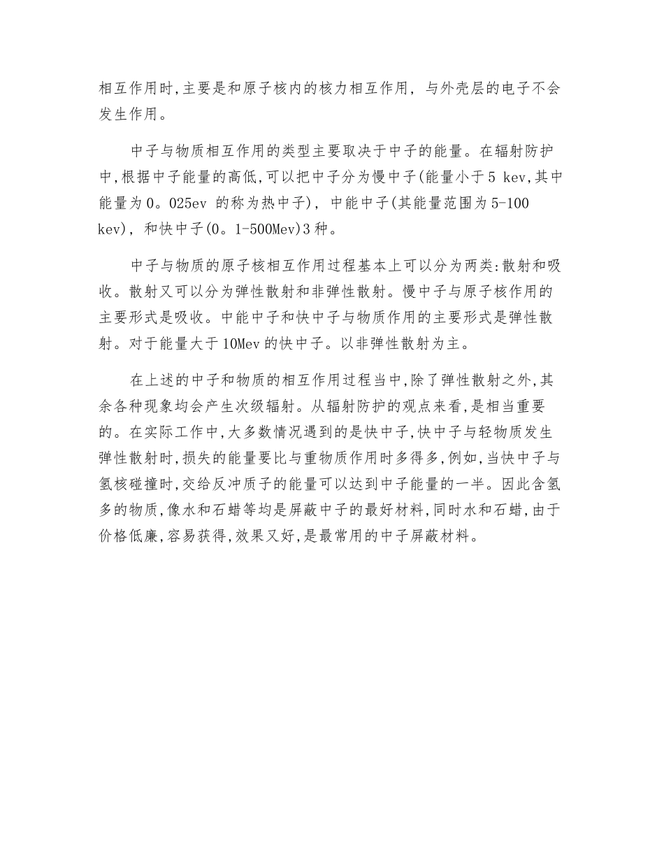 电离辐射跟物质两者的相互作用_第3页