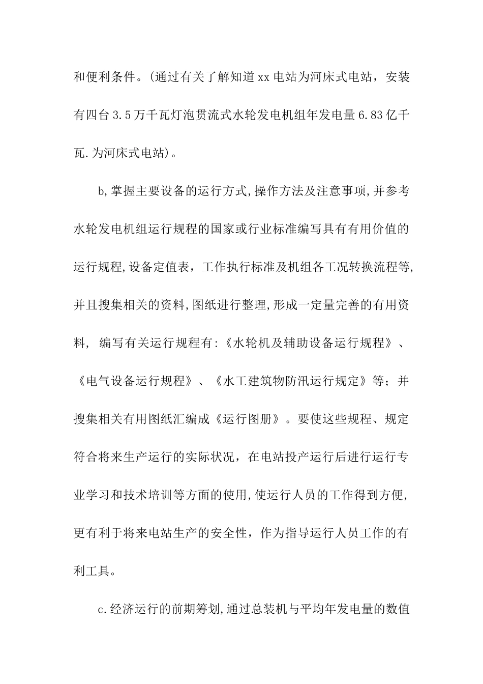 电站值长竞聘报告_第3页