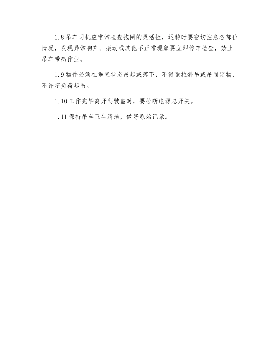 电积平台吊车岗位技术操作规程_第2页