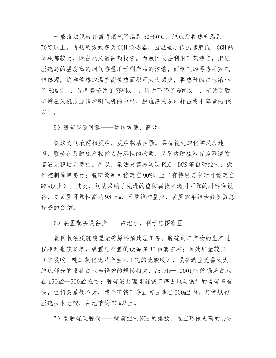 电站烟气氨回收法的脱硫技术优势_第2页