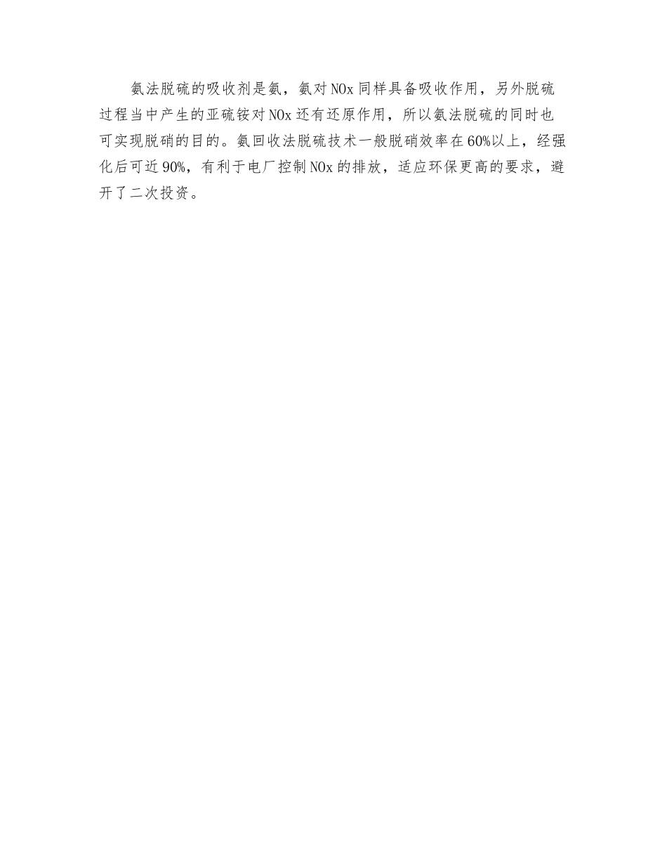 电站烟气氨回收法的脱硫技术优势_第3页