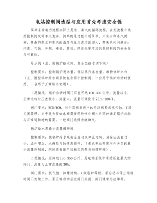 电站控制阀选型与应用首先考虑安全性