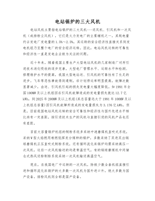 电站锅炉的三大风机