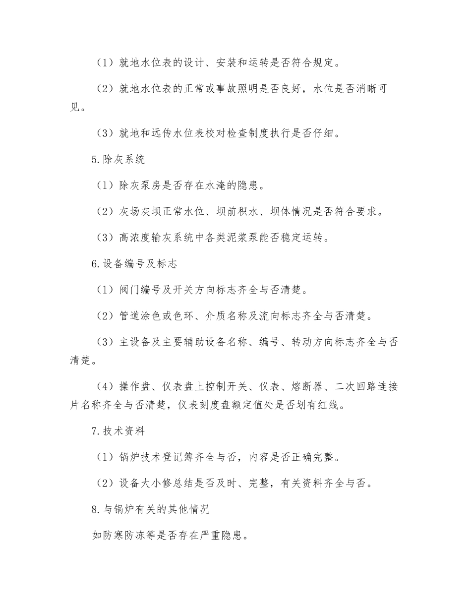 电站锅炉系统安全性评价_第3页