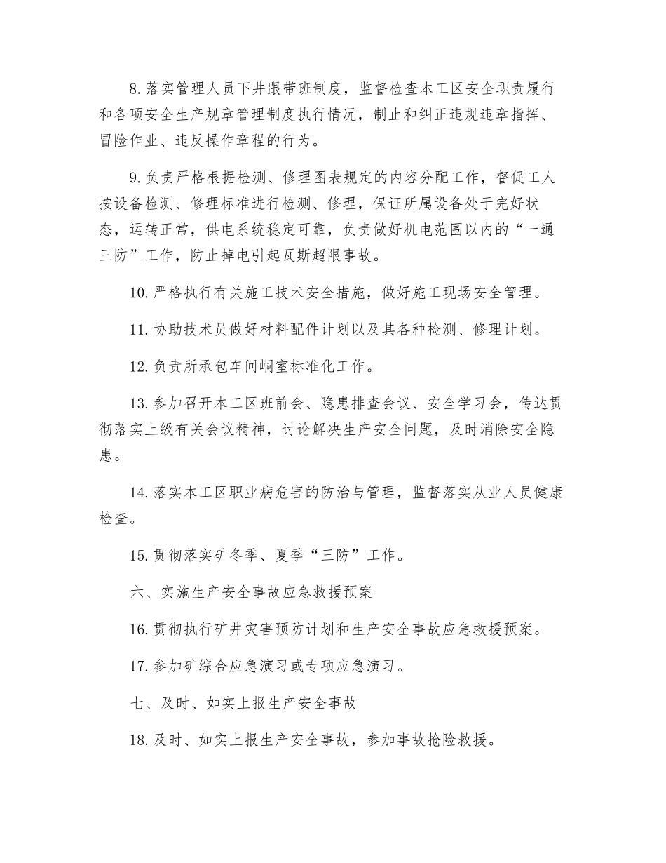 电管工区检修班队长安全生产责任制_第2页