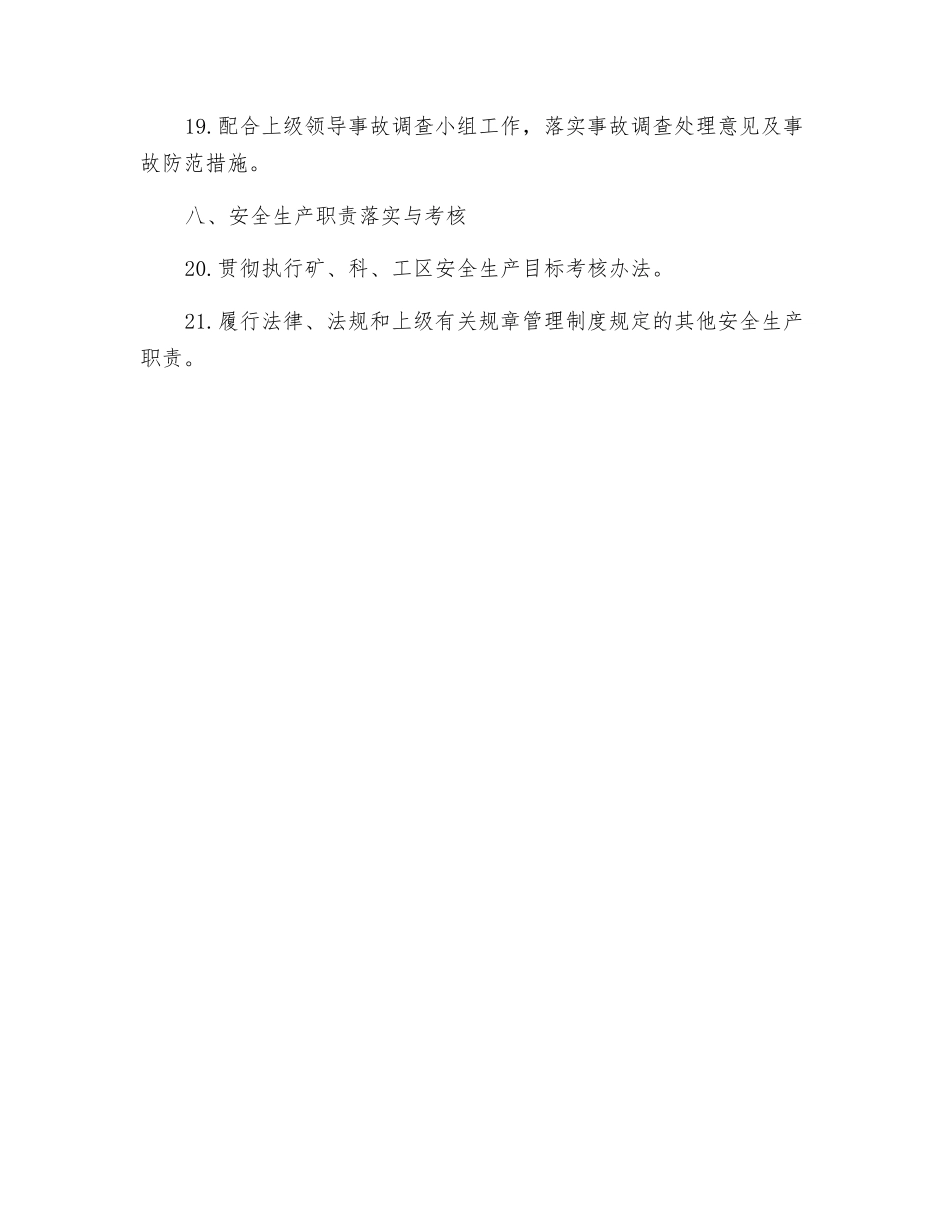 电管工区检修班队长安全生产责任制_第3页