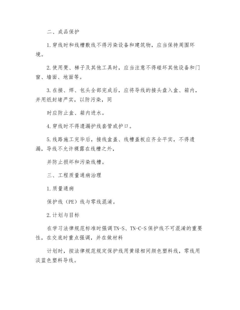 电线、电缆穿管安全技术交底_第2页