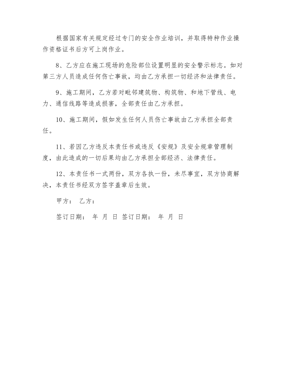 电线杆移动安全责任书_第2页