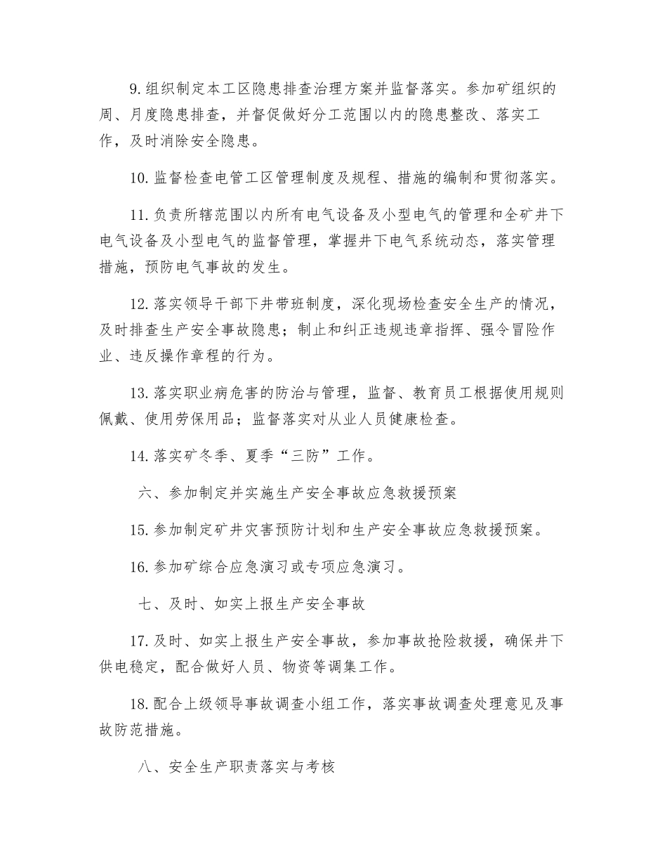 电管工区区长安全生产责任_第2页