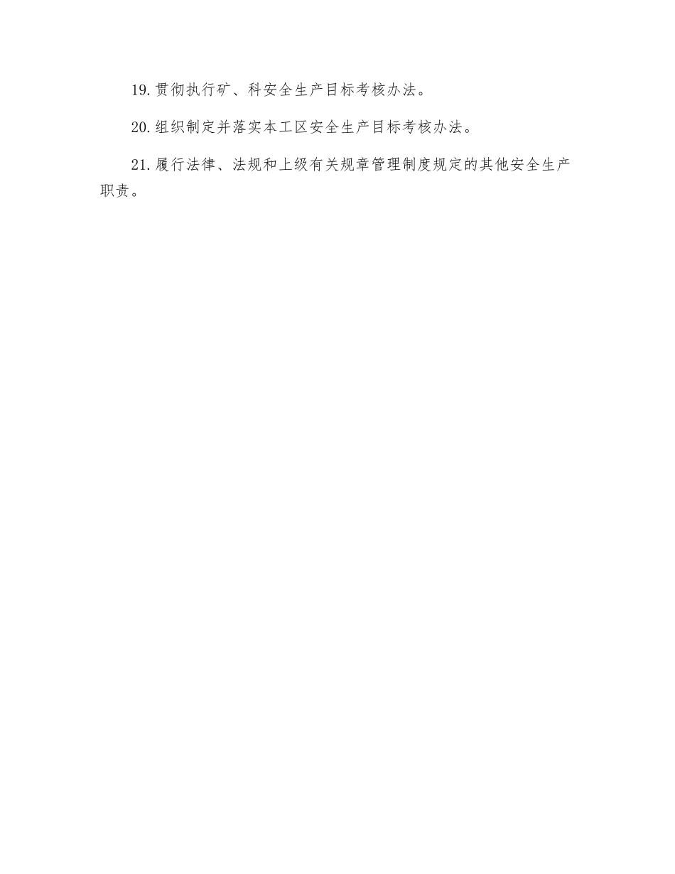 电管工区区长安全生产责任_第3页