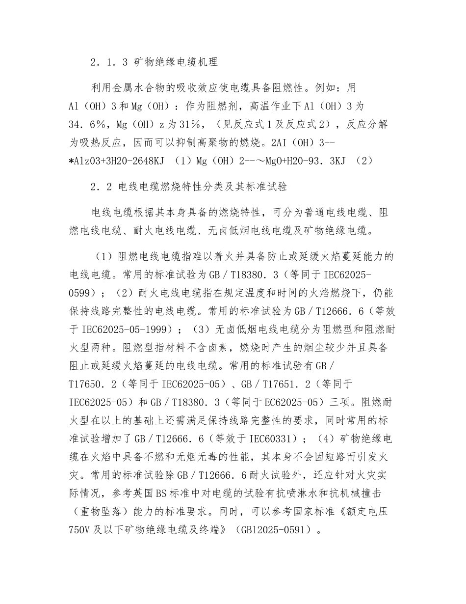 电线电缆引发火灾的原因_第2页