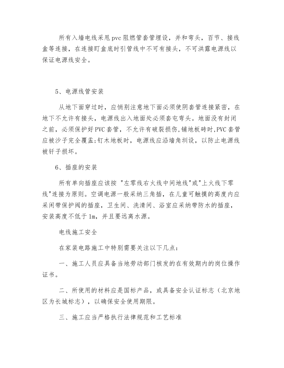 电线施工常识和施工安全_第2页