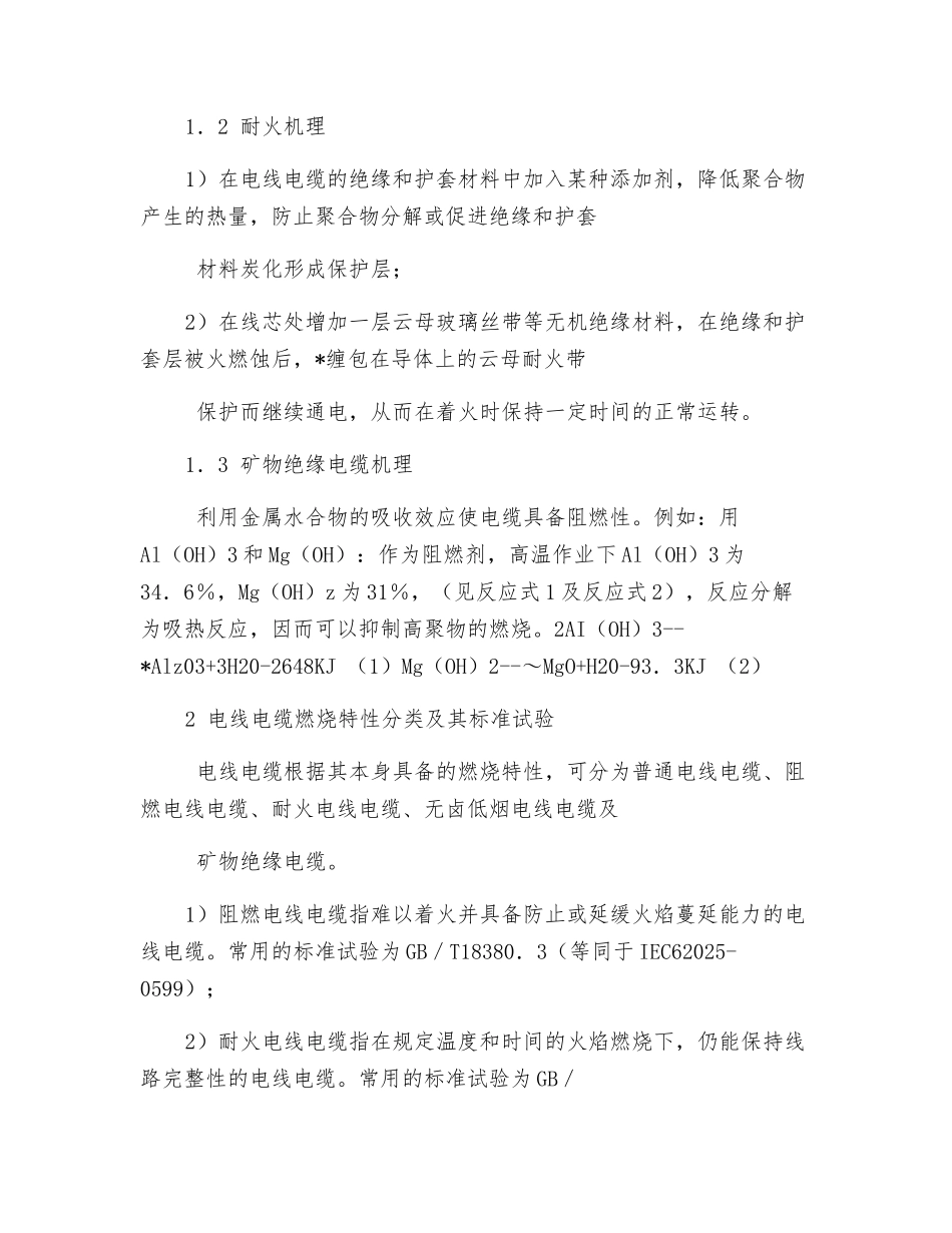 电线电缆引发火灾的原因及特性_第2页