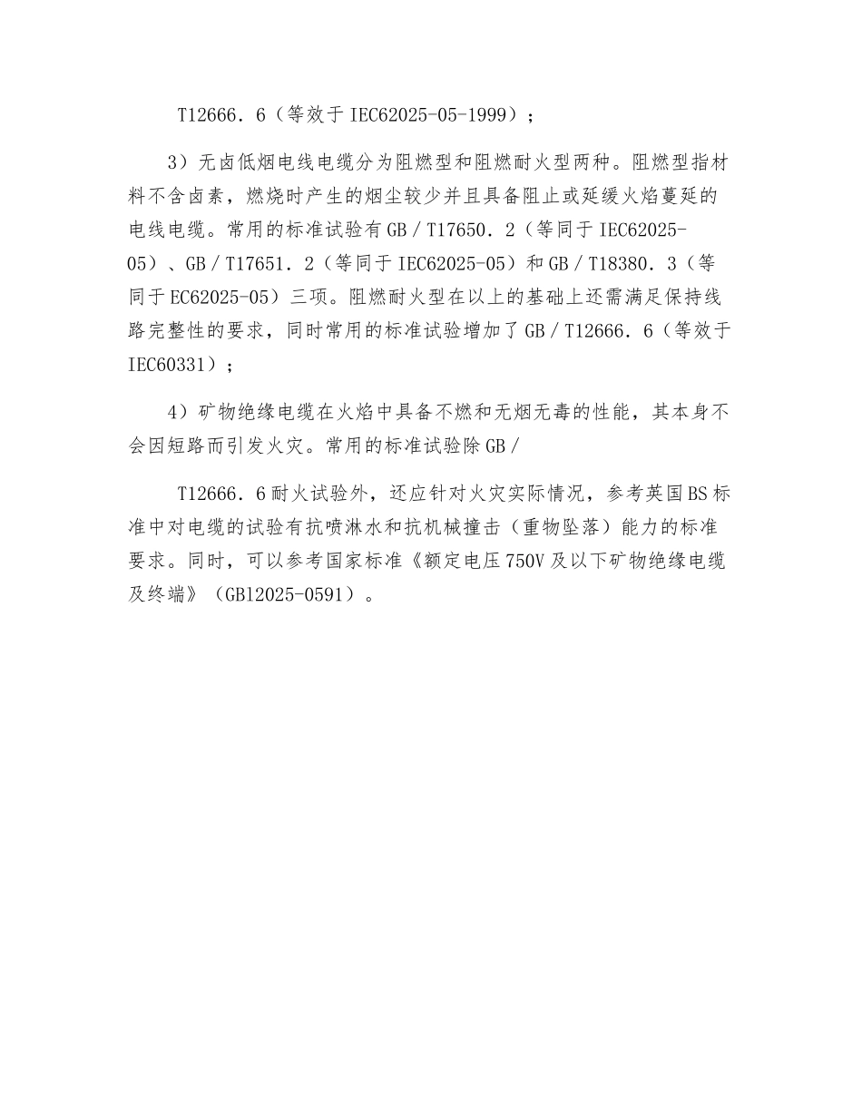 电线电缆引发火灾的原因及特性_第3页