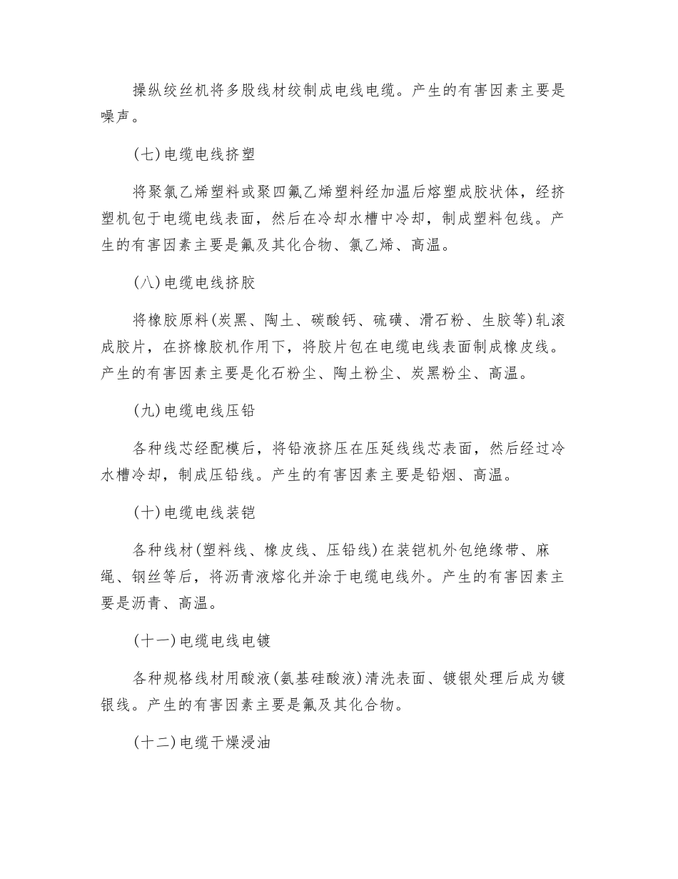 电线电缆制造业的职业病危害因素_第2页