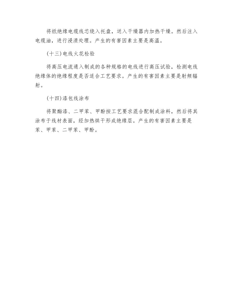 电线电缆制造业的职业病危害因素_第3页