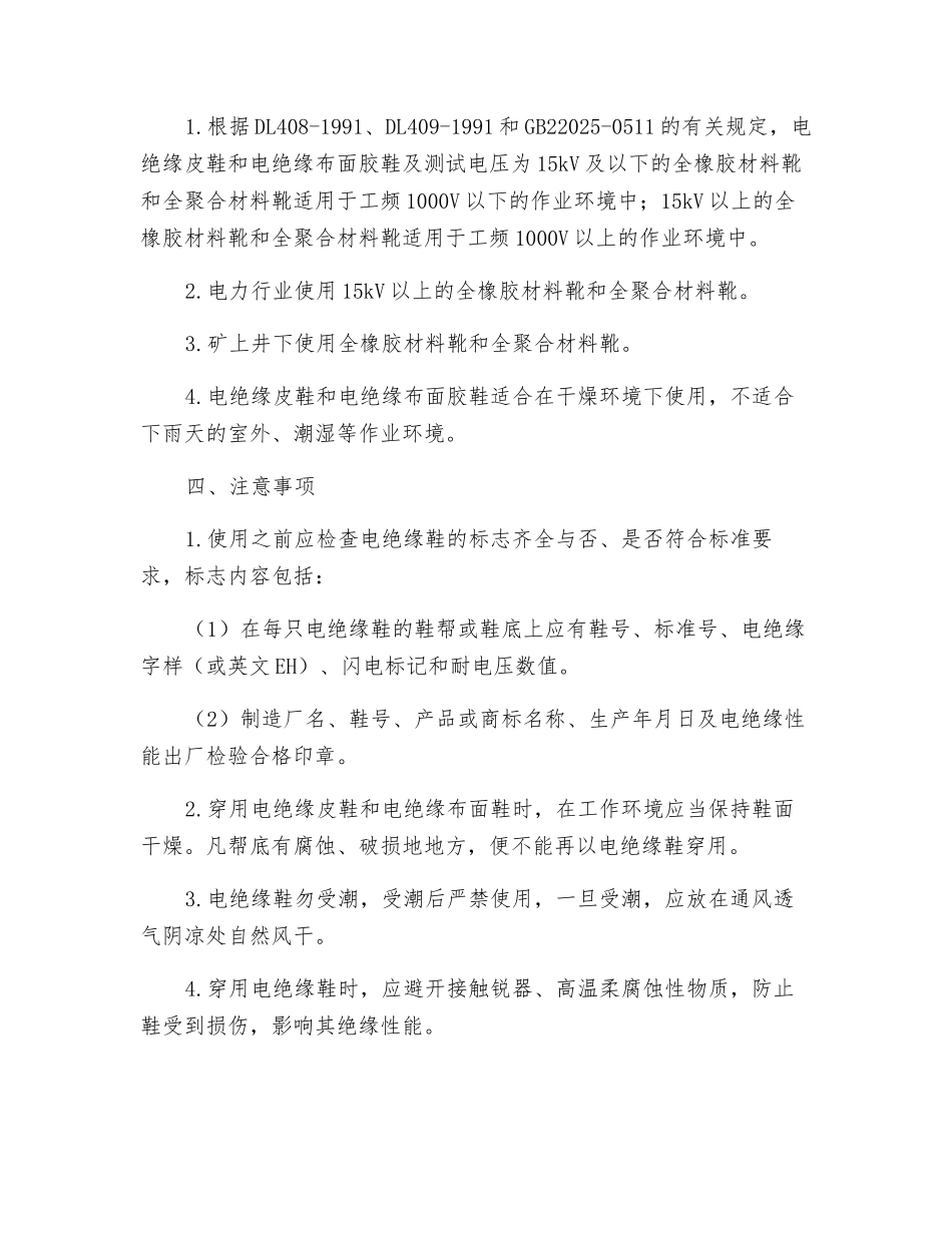 电绝缘鞋的分类以及注意事项_第2页