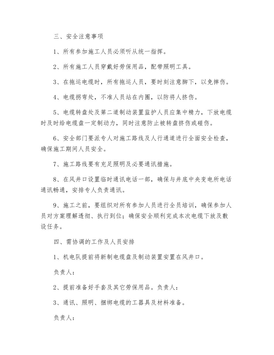 电缆下放及敷设施工组织及安全技术措施_第2页