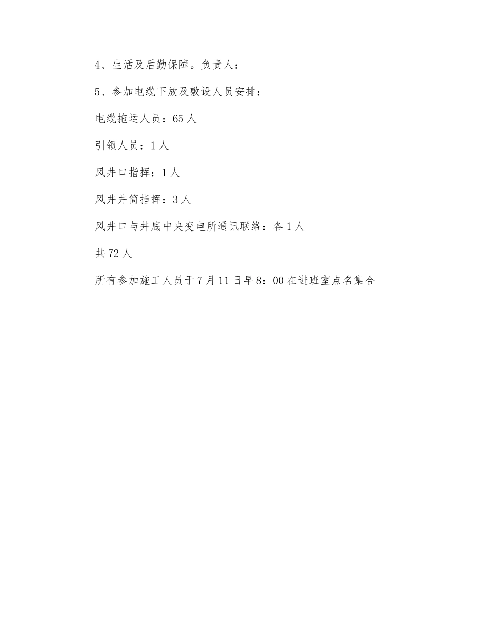 电缆下放及敷设施工组织及安全技术措施_第3页