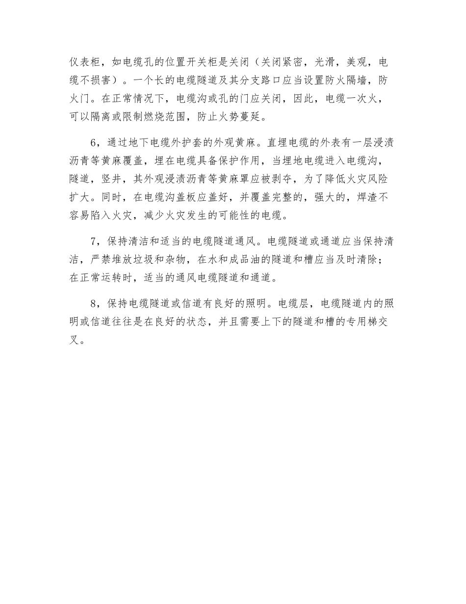 电线电缆防火措施_第2页