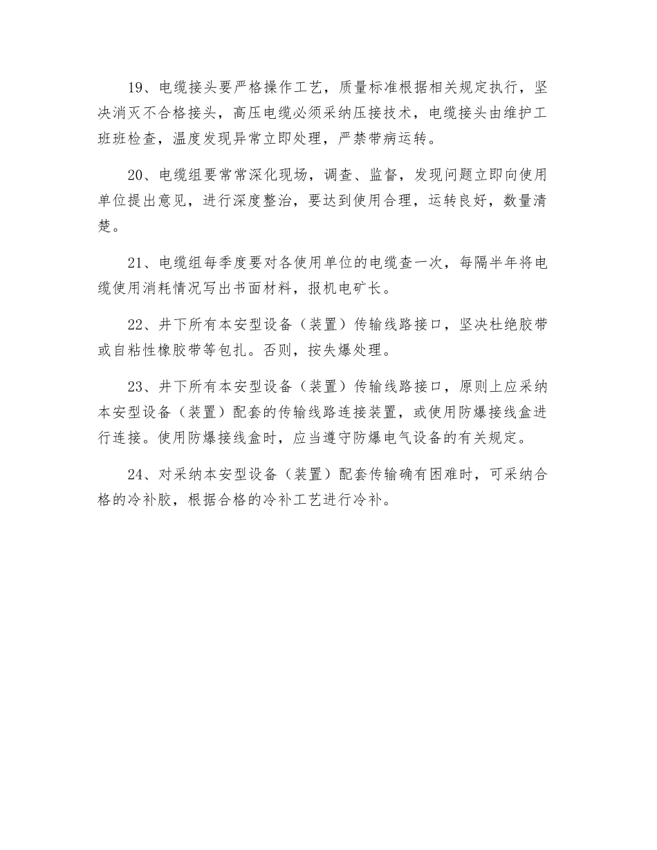 电缆修理、试验管理制度_第3页