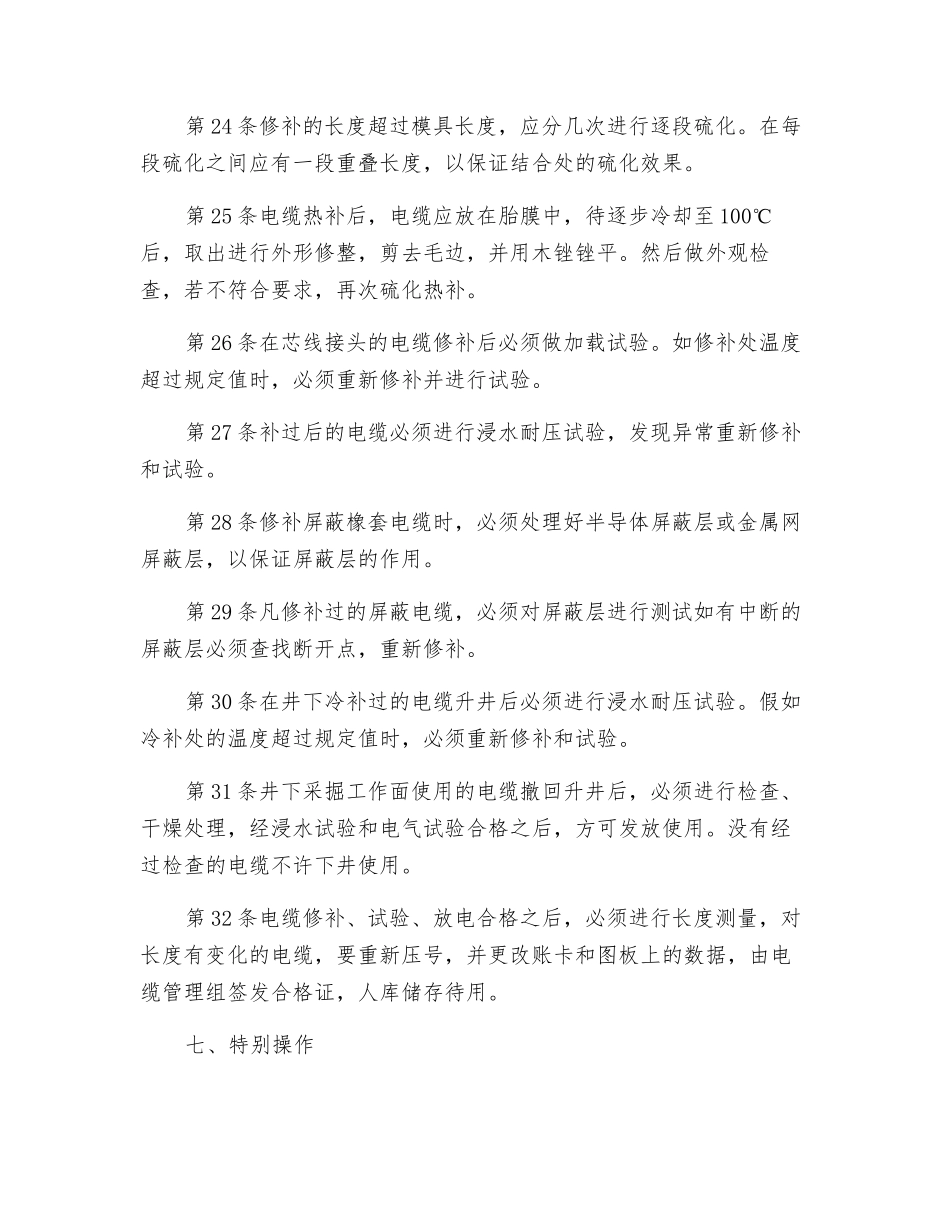 电缆修理工安全技术操作规程_第3页
